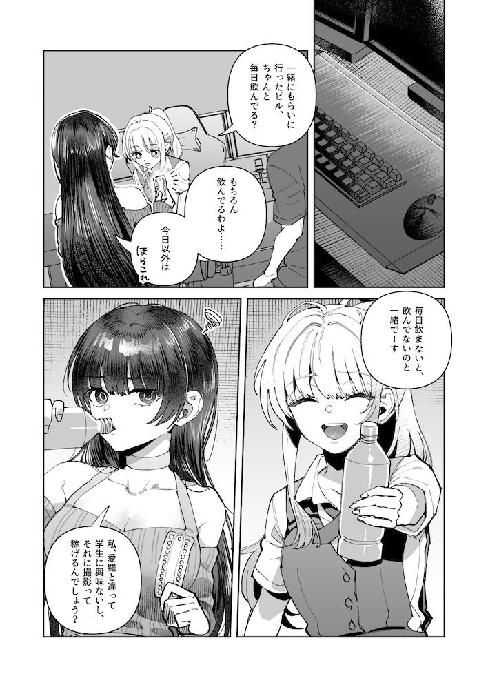 君と秘密のアップロード3 サンプル6ページ目
