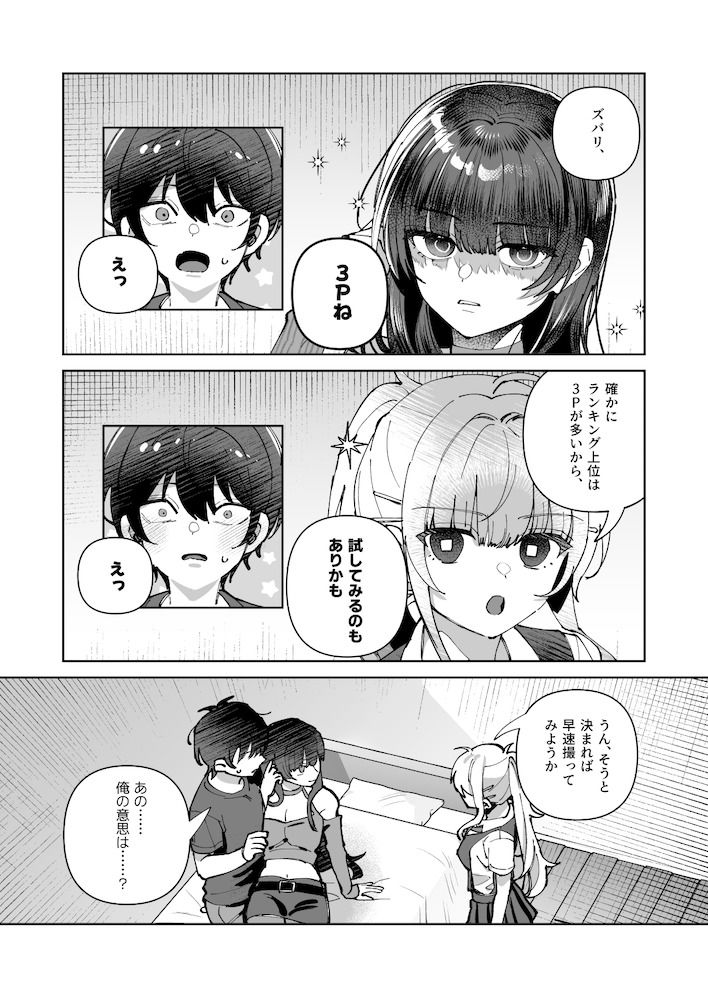 君と秘密のアップロード3 サンプル9ページ目