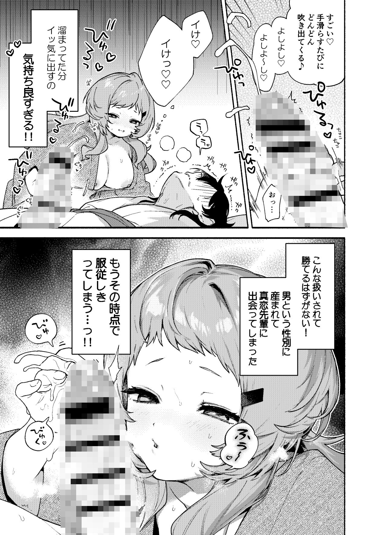 真恋先輩に喰べられる。〜小さくてデッカい甘サド先輩に堕とされるまで〜 サンプル4ページ目