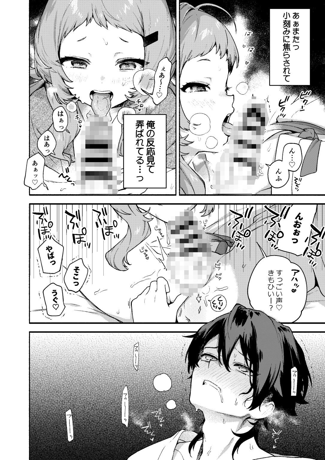 真恋先輩に喰べられる。〜小さくてデッカい甘サド先輩に堕とされるまで〜 サンプル5ページ目