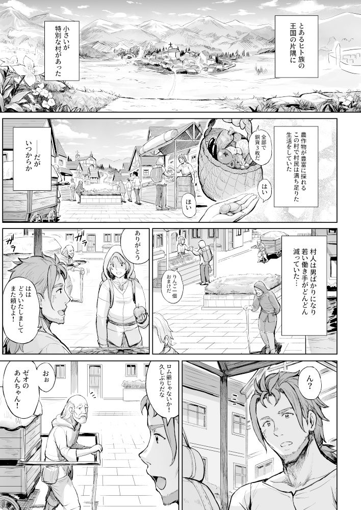 とある村の慈悲の花 サンプル5ページ目