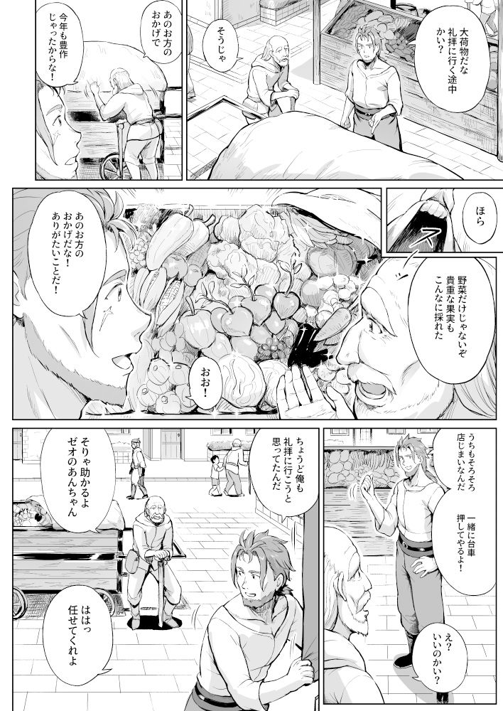 とある村の慈悲の花 サンプル6ページ目