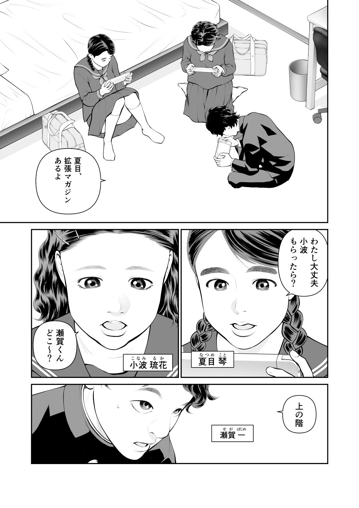 入れたら絶交 第1話 サンプル2ページ目