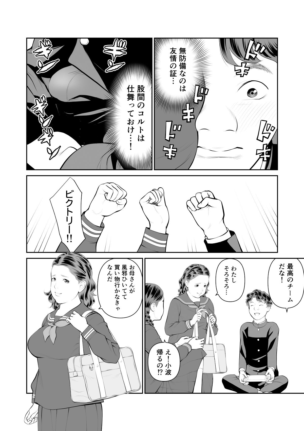 入れたら絶交 第1話 サンプル5ページ目