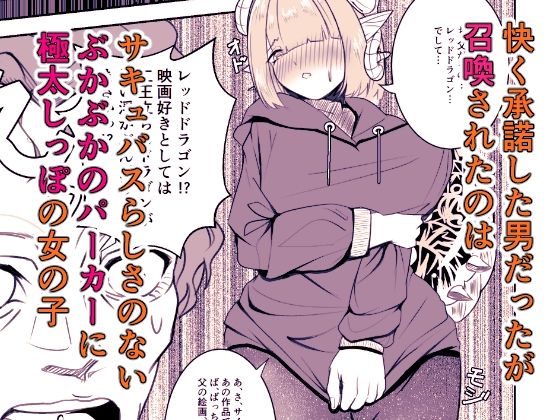 極太しっぽがコンプレックスのサキュバス サンプル2ページ目