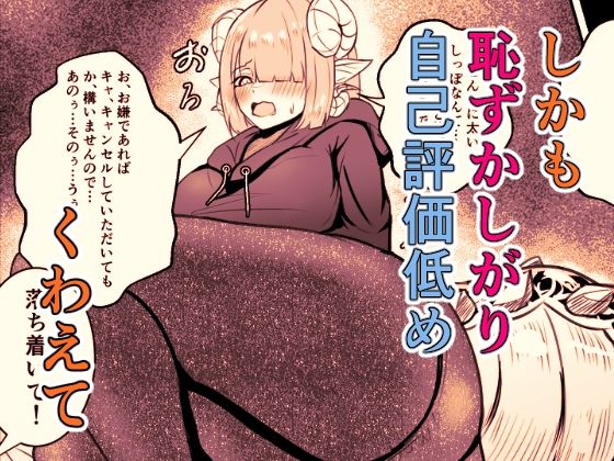 極太しっぽがコンプレックスのサキュバス サンプル3ページ目
