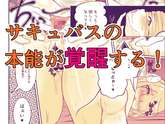 極太しっぽがコンプレックスのサキュバス サンプル7ページ目