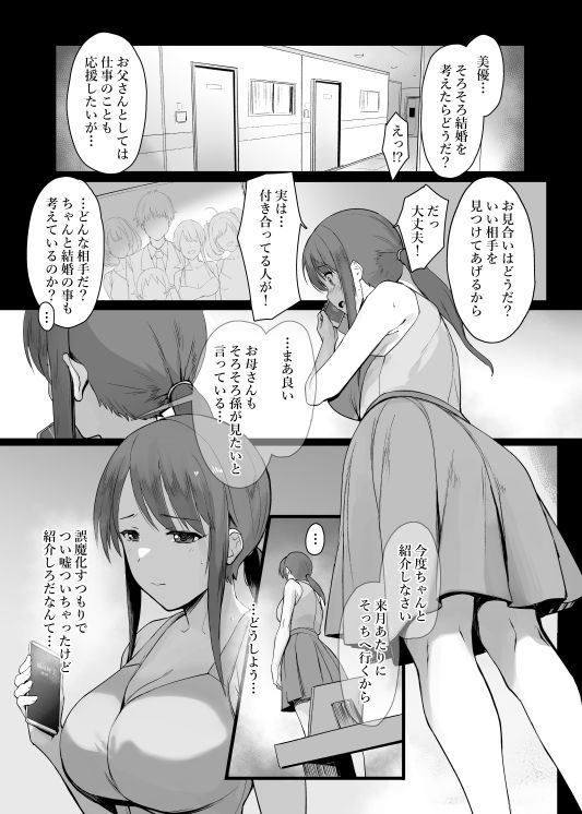 三船美優の部屋事情 サンプル1ページ目