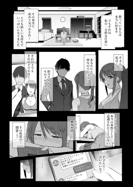三船美優の部屋事情 サンプル2ページ目