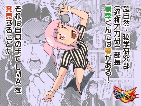 VS生徒会執行部2〜超自然・秘学研究部（通称オカ研）部長景季編〜 サンプル2ページ目