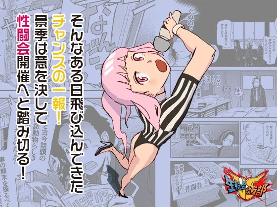 VS生徒会執行部2〜超自然・秘学研究部（通称オカ研）部長景季編〜 サンプル3ページ目