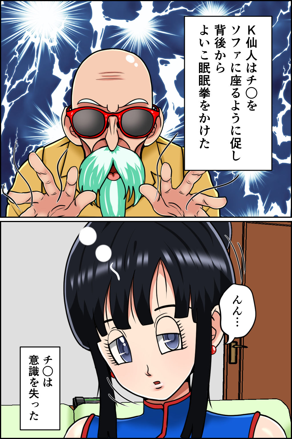 K仙人のよいこ眠眠姦2 サンプル3ページ目
