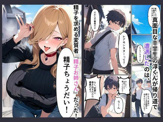 淳くん、精子ちょうだい！ サンプル1ページ目