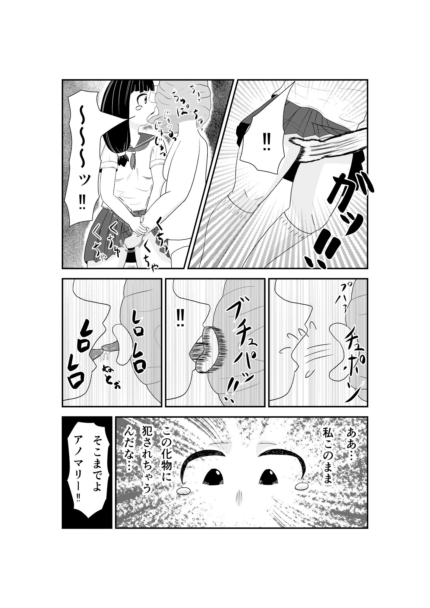 魔法少女は負けない！4なお、ちゃんとピンチに陥ってキモい敵にネチネチと嬲られるもよう サンプル2ページ目