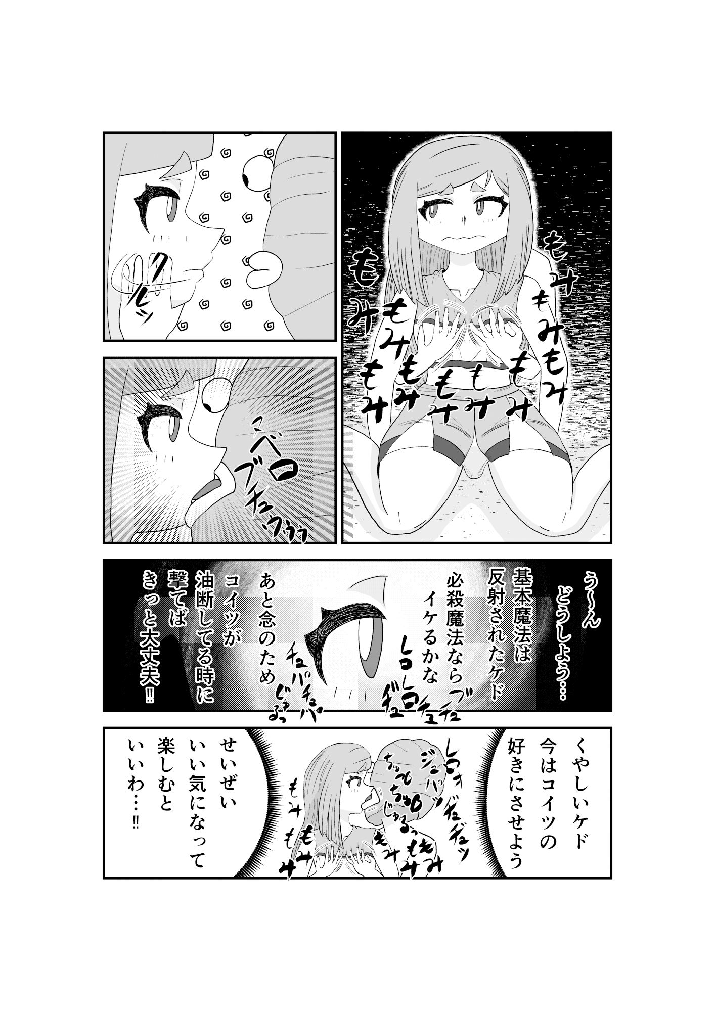 魔法少女は負けない！4なお、ちゃんとピンチに陥ってキモい敵にネチネチと嬲られるもよう サンプル3ページ目