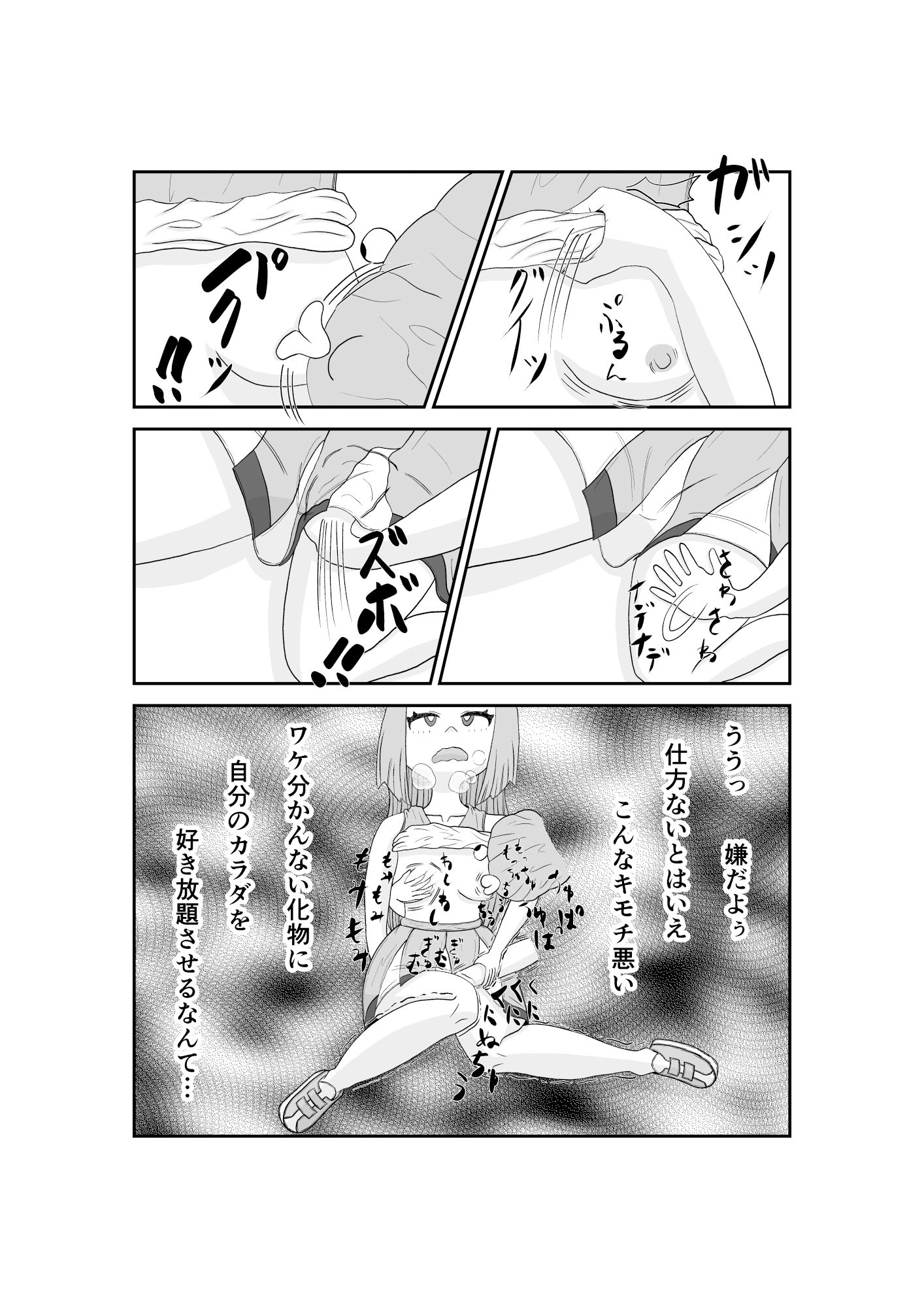 魔法少女は負けない！4なお、ちゃんとピンチに陥ってキモい敵にネチネチと嬲られるもよう サンプル4ページ目