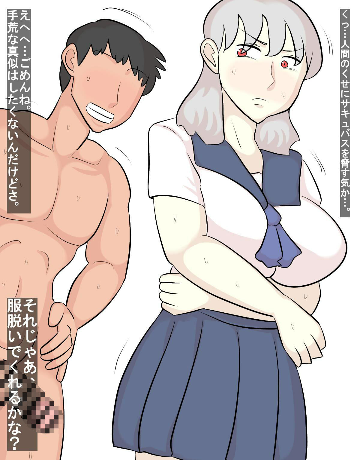 セックス嫌いのサキュバスを襲う人間 サンプル1ページ目