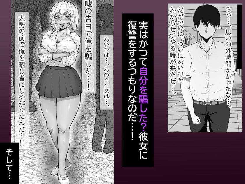 黒ギャルクソ女わからせ  俺のチート能力？でS〇X中毒に堕とす サンプル4ページ目