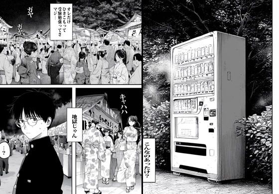 自販機で人妻が売ってたので買ったらヤバかった サンプル2ページ目