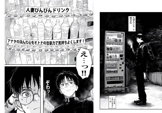 自販機で人妻が売ってたので買ったらヤバかった サンプル3ページ目