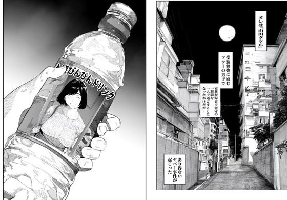 自販機で人妻が売ってたので買ったらヤバかった サンプル4ページ目