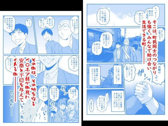 S県井谷羅市のイ〇モツ様 サンプル2ページ目