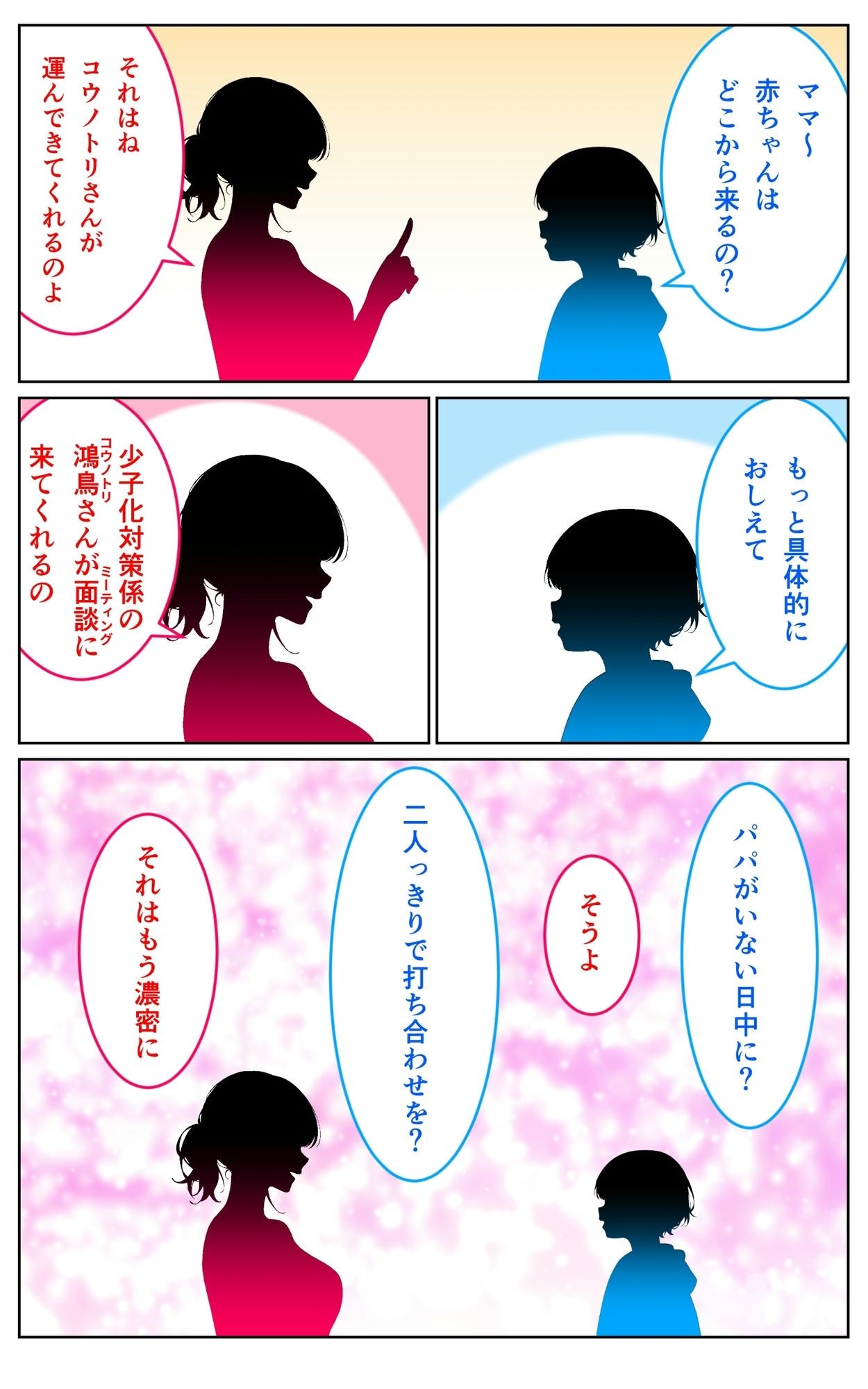 コウノトリさんの業務報告〜美澄編〜 サンプル7ページ目