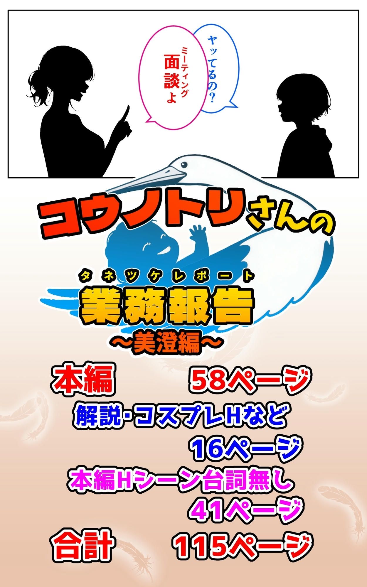 コウノトリさんの業務報告〜美澄編〜 サンプル8ページ目