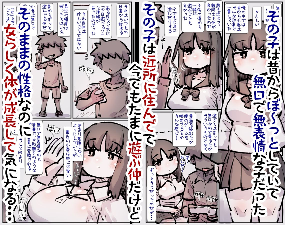 無口で大人しいと思ってた年下の子が全然そうじゃ無かった件 サンプル1ページ目