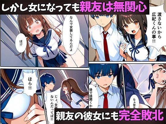 女体化したので大好きだった親友を寝取った話 サンプル2ページ目