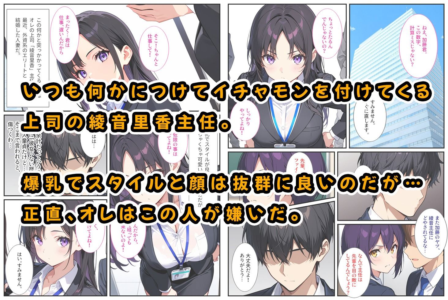 爆乳上司（人妻）の弱みを握ったので孕むまで毎日セックスしてやった！ サンプル1ページ目