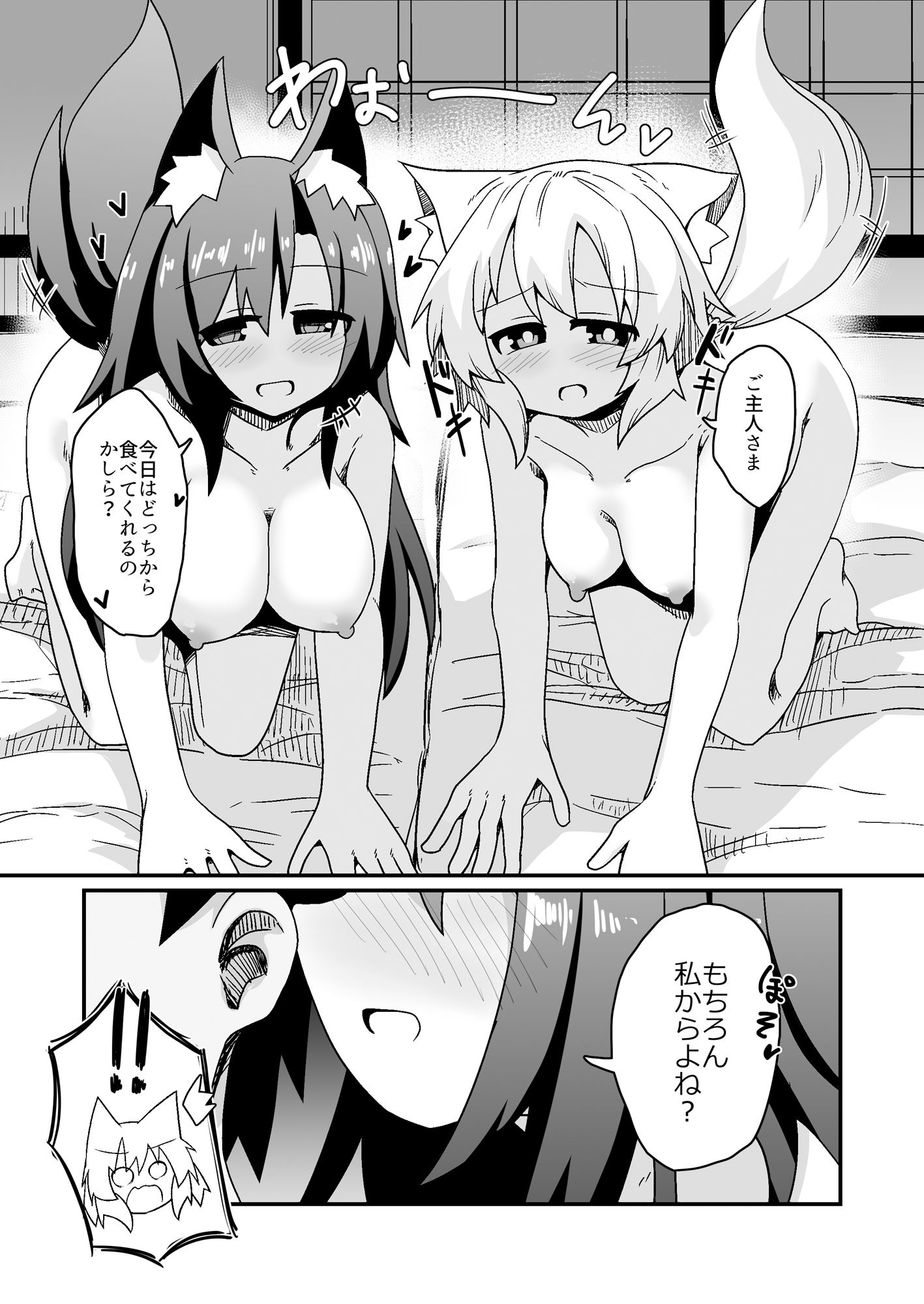 子作りしましょう！ごしゅじんさま！ サンプル1ページ目