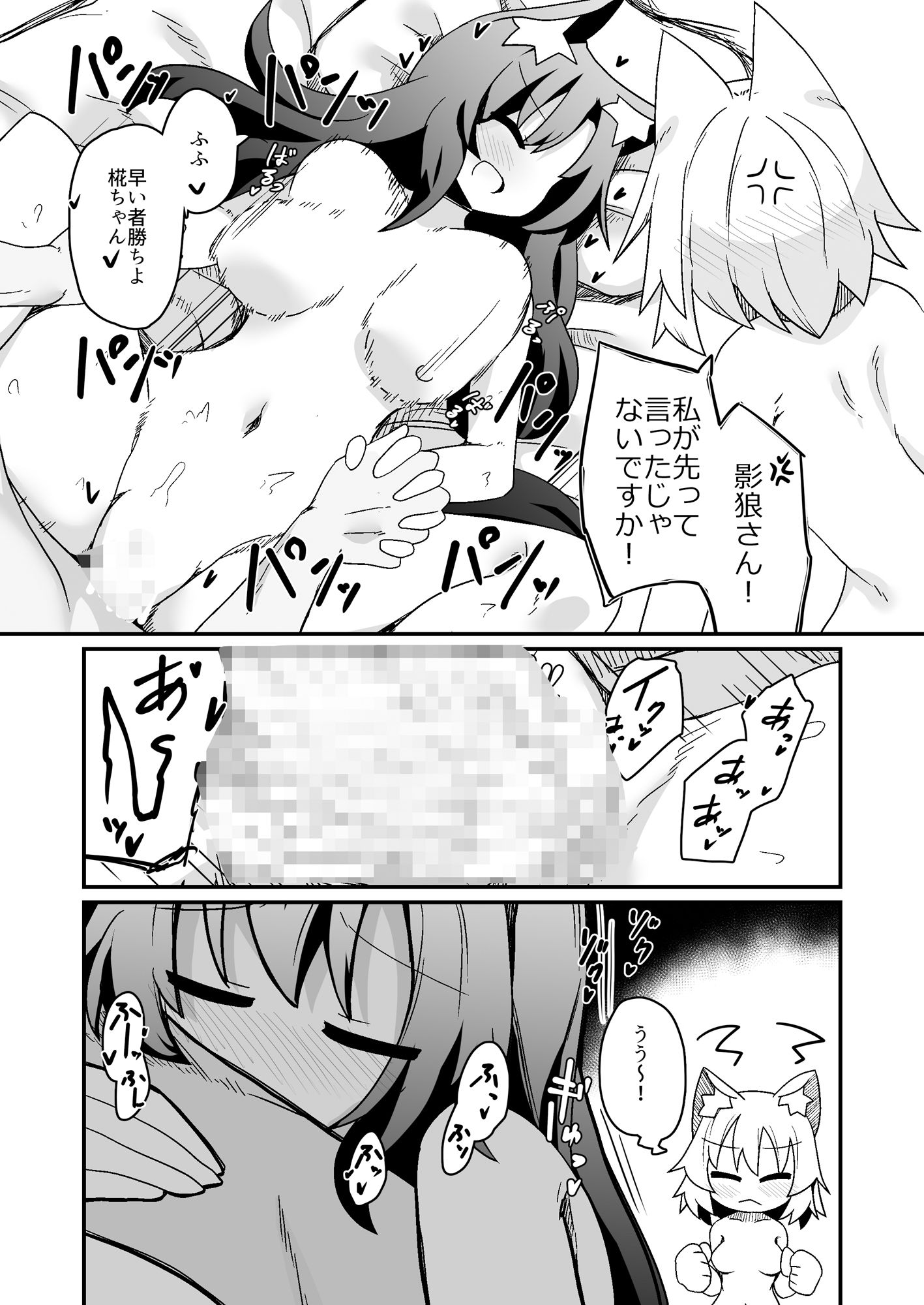 子作りしましょう！ごしゅじんさま！ サンプル2ページ目