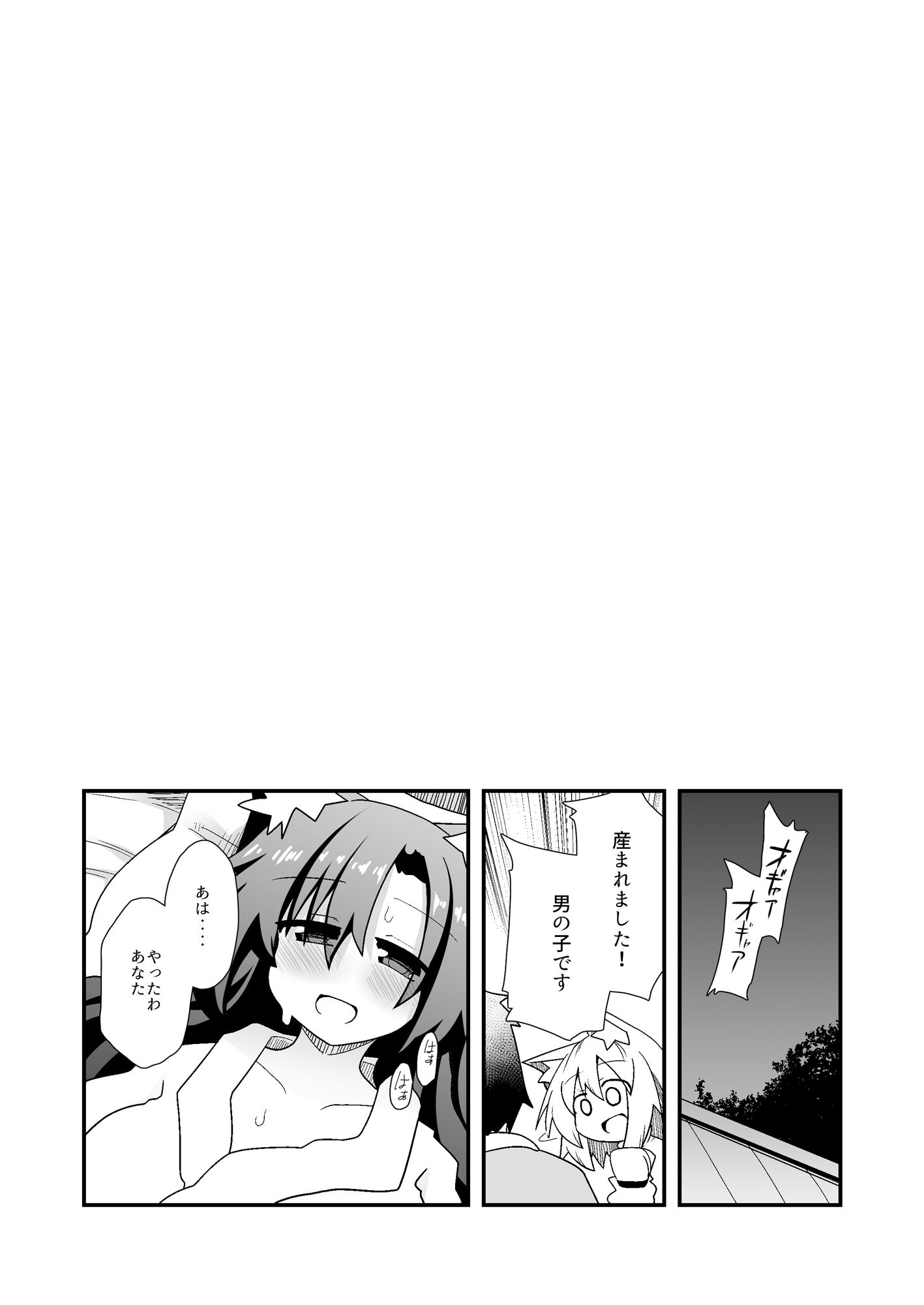 子作りしましょう！ごしゅじんさま！ サンプル5ページ目