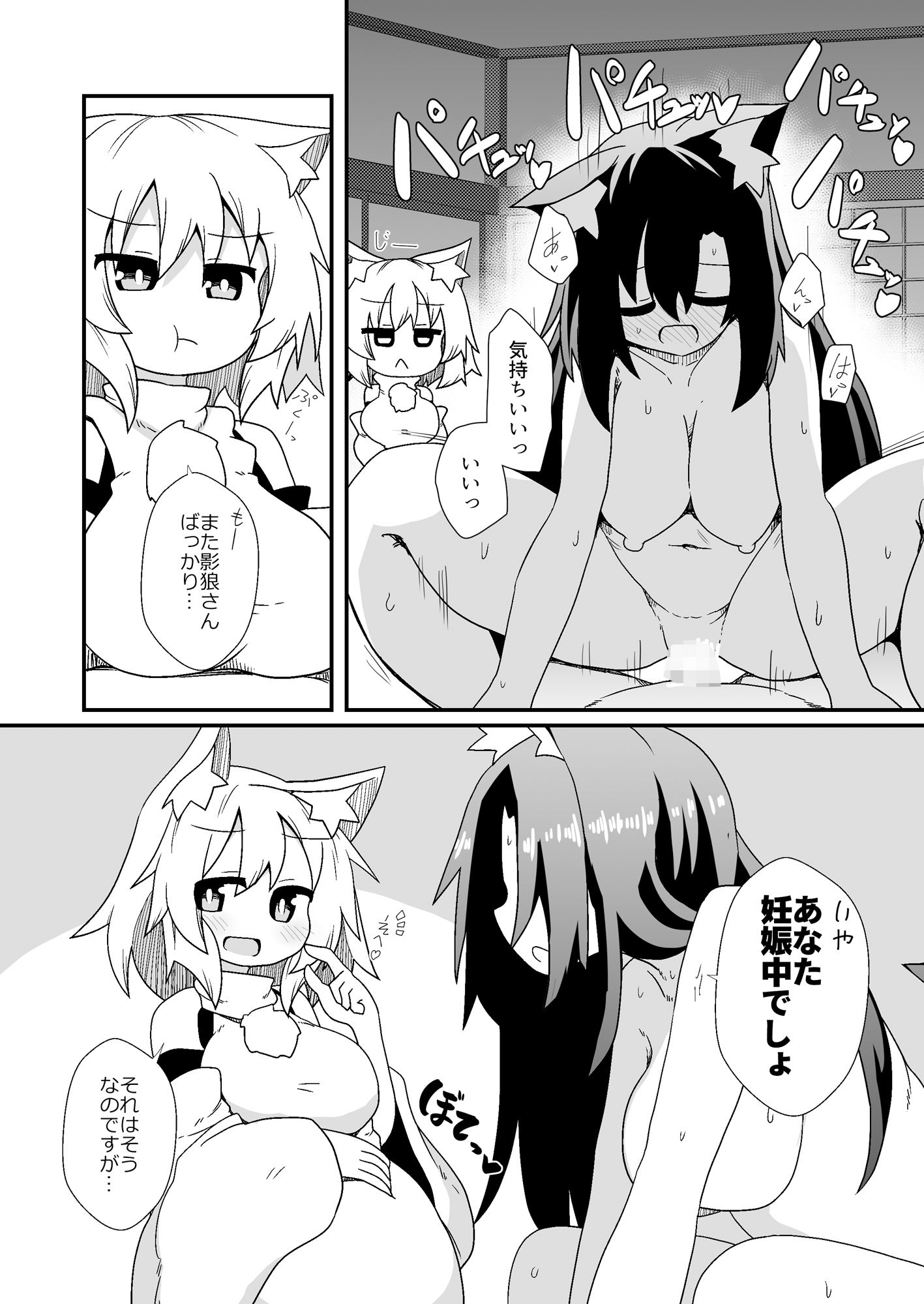 子作りしましょう！ごしゅじんさま！ サンプル6ページ目