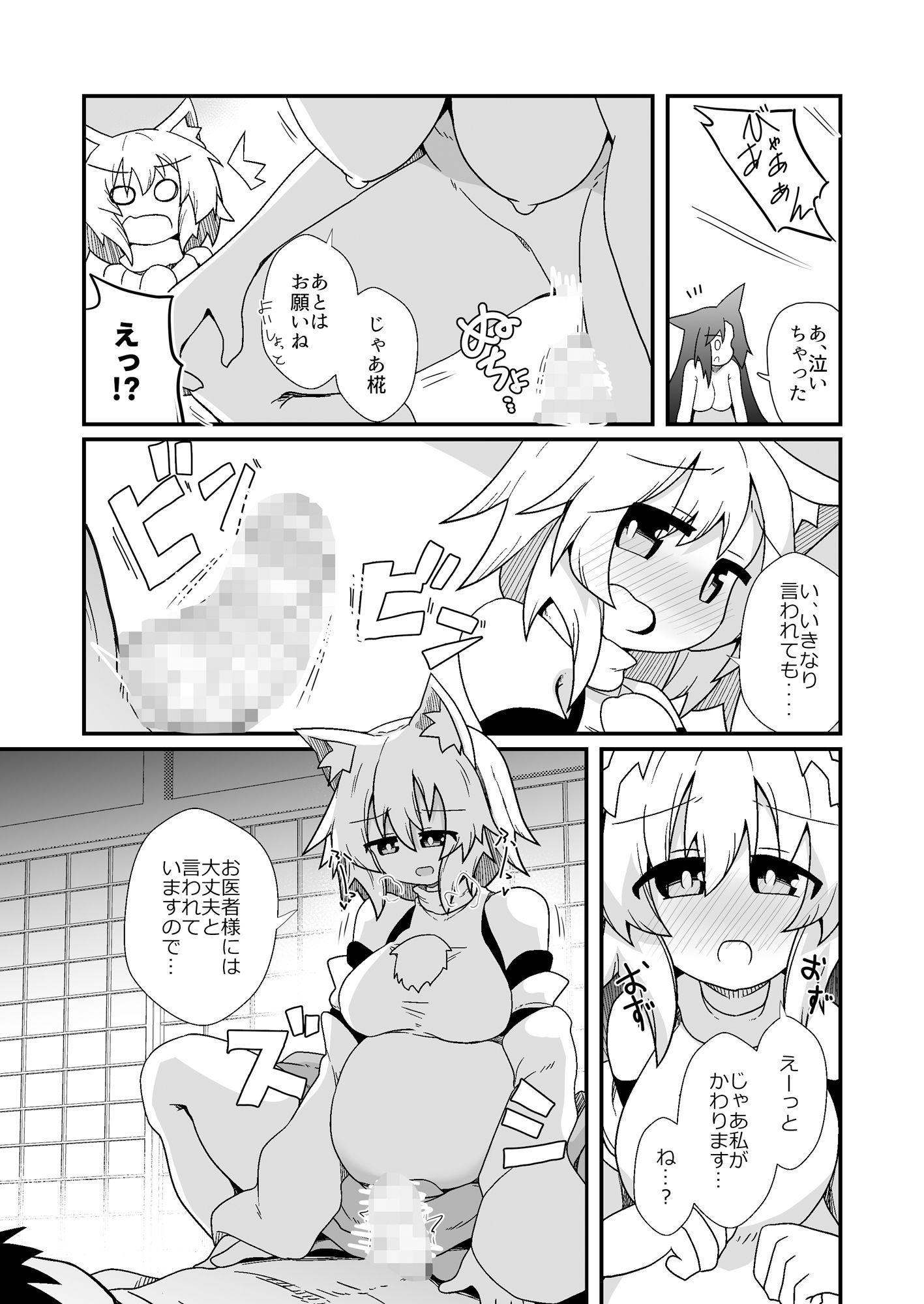 子作りしましょう！ごしゅじんさま！ サンプル7ページ目