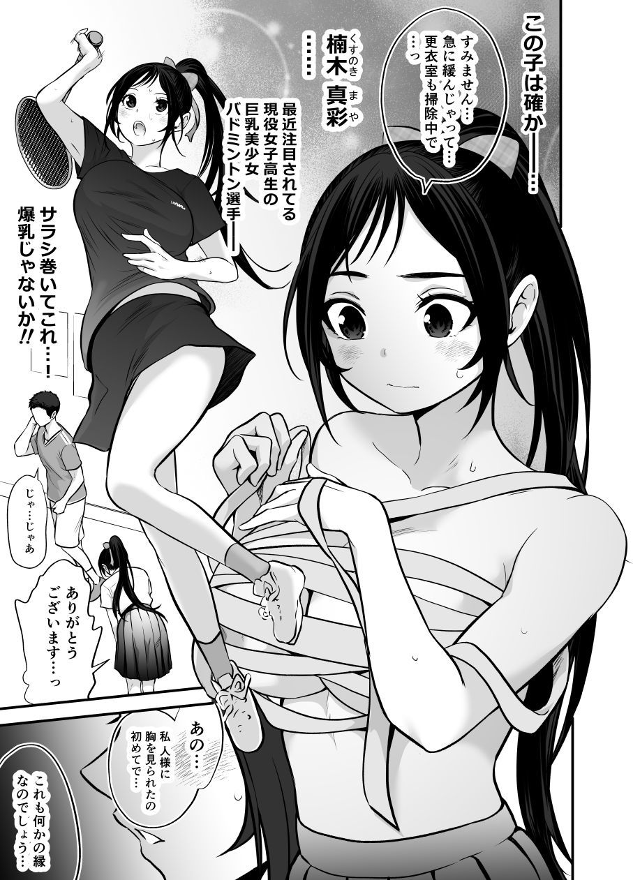 爆乳ポニテJKと秘密の特訓 サンプル1ページ目