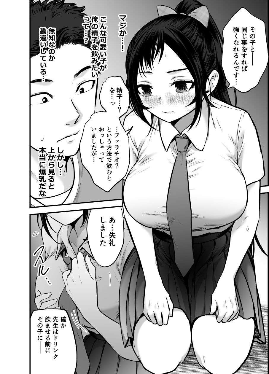 爆乳ポニテJKと秘密の特訓 サンプル2ページ目