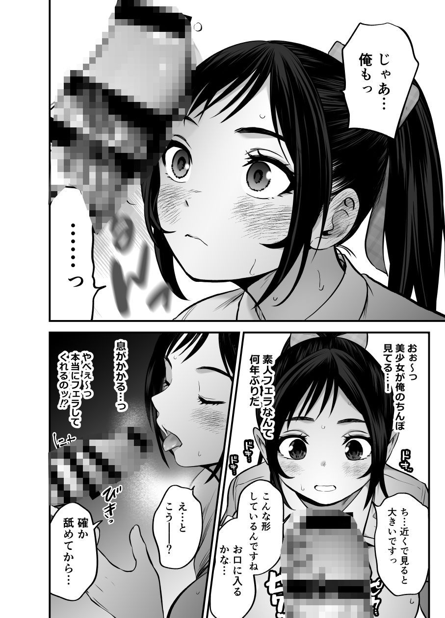 爆乳ポニテJKと秘密の特訓 サンプル3ページ目
