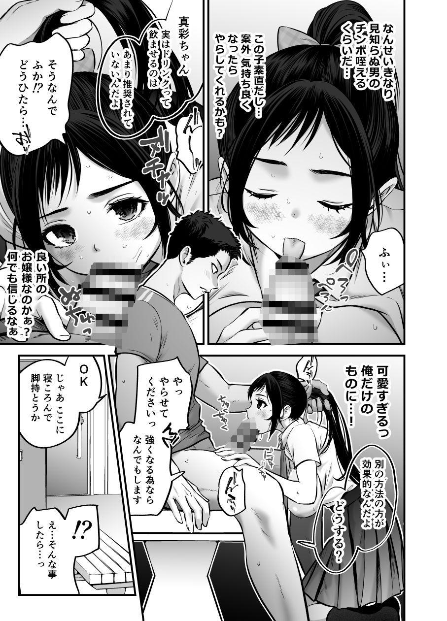 爆乳ポニテJKと秘密の特訓 サンプル4ページ目