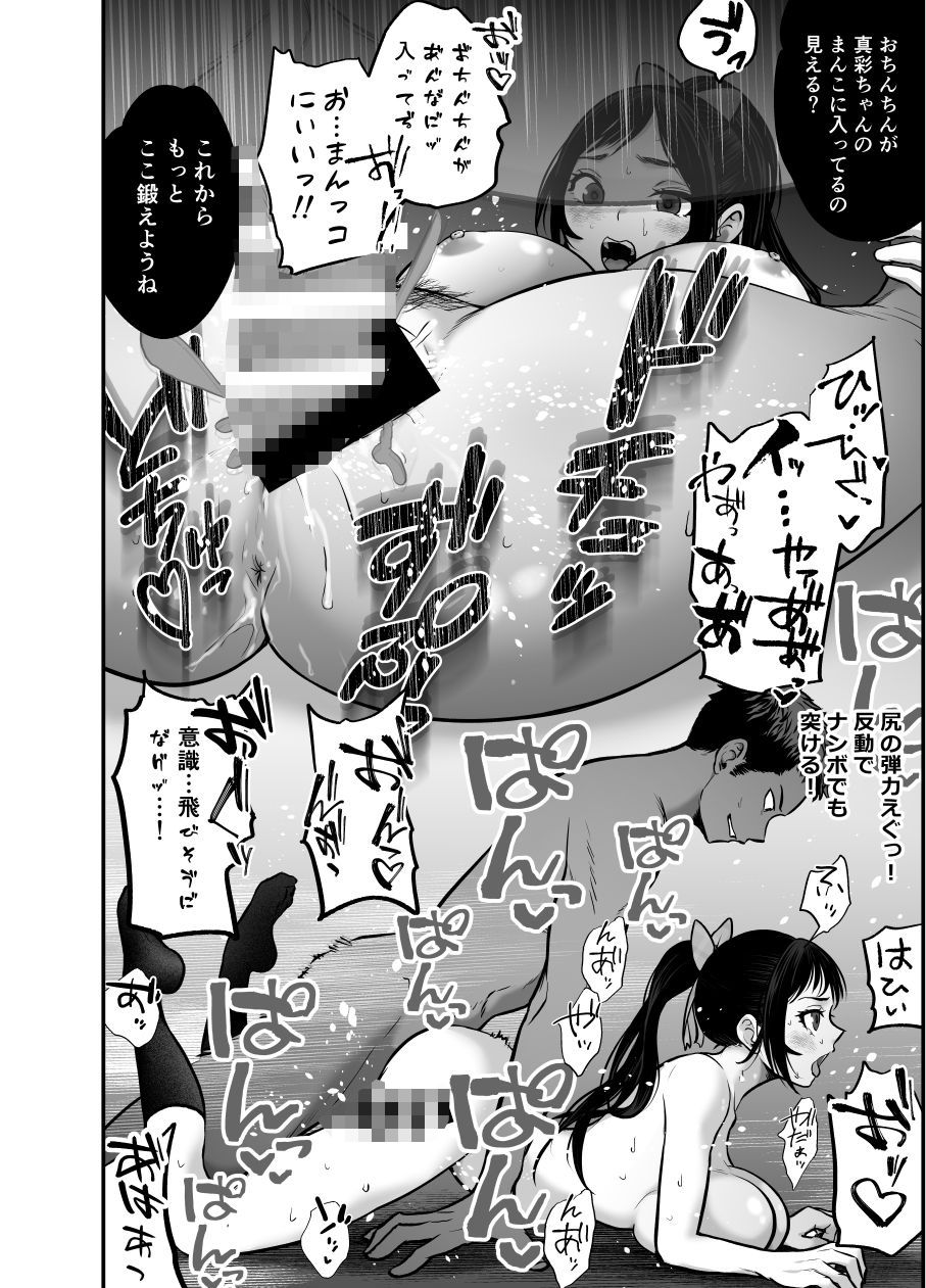 爆乳ポニテJKと秘密の特訓 サンプル9ページ目