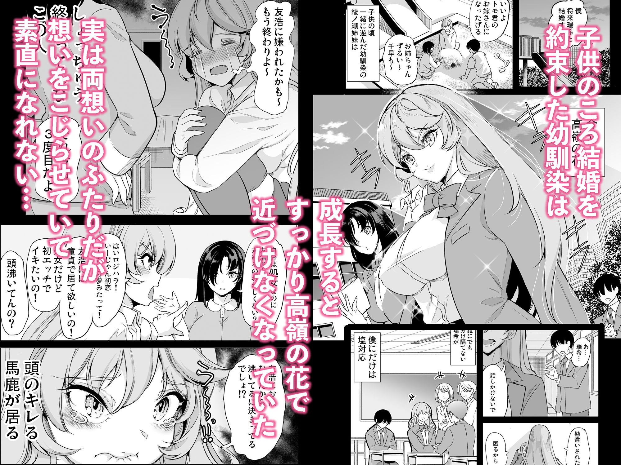 めんどくさい巨乳姉妹をセフレにした件 サンプル1ページ目