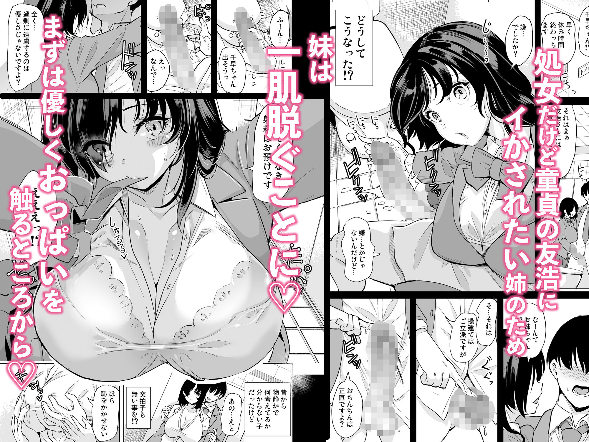 めんどくさい巨乳姉妹をセフレにした件 サンプル2ページ目