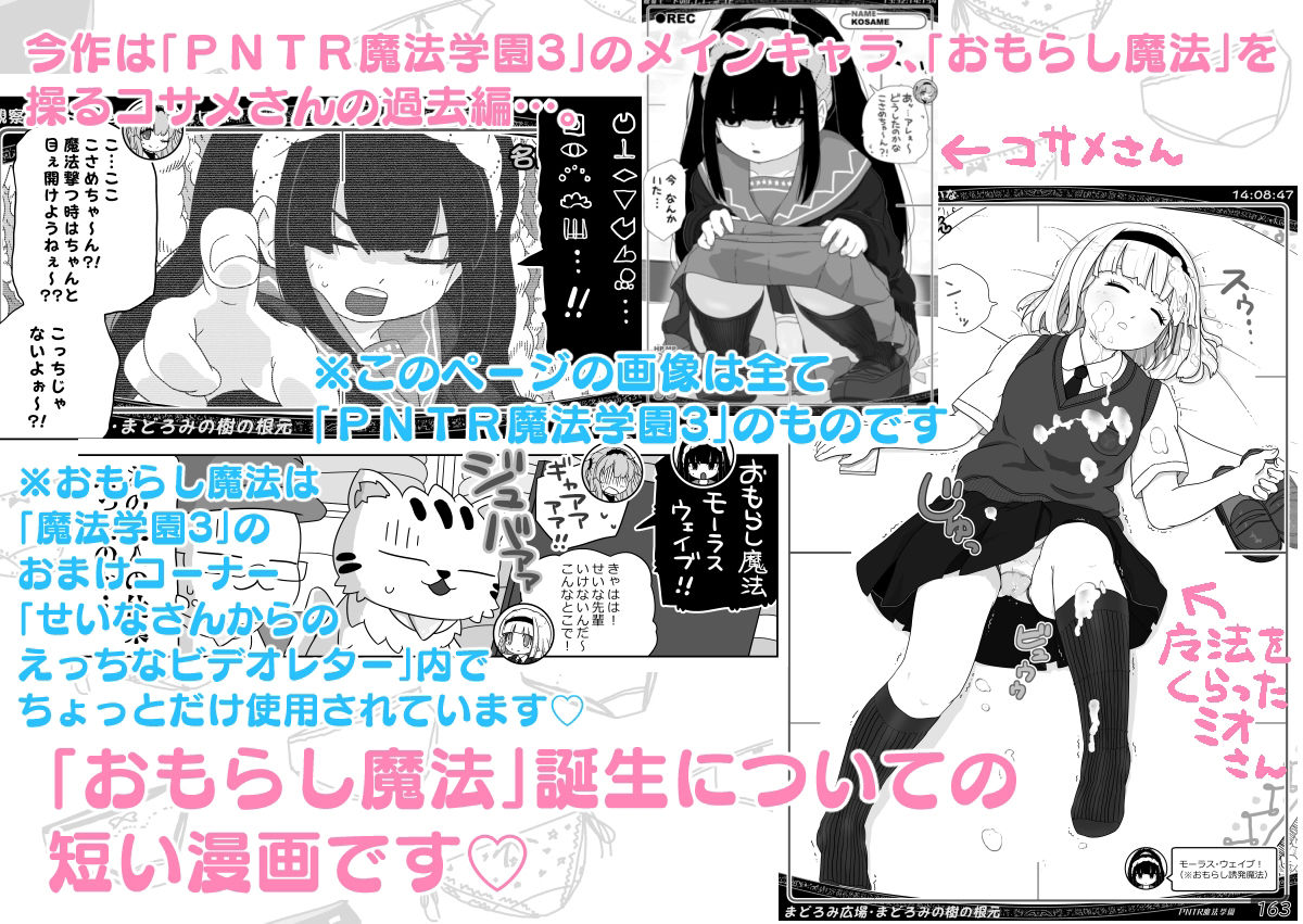 PNTR魔法学園特別編  おもらし魔法が生まれた日のお話 サンプル1ページ目