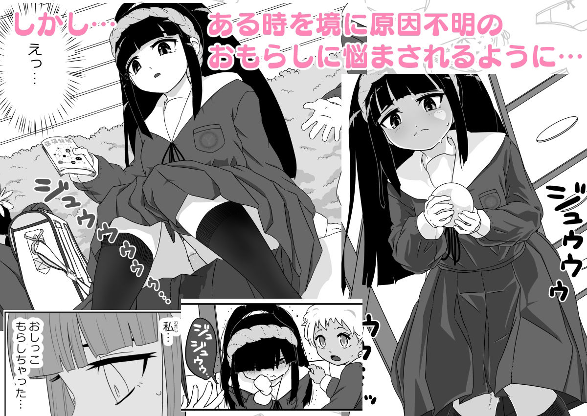 PNTR魔法学園特別編  おもらし魔法が生まれた日のお話 サンプル3ページ目