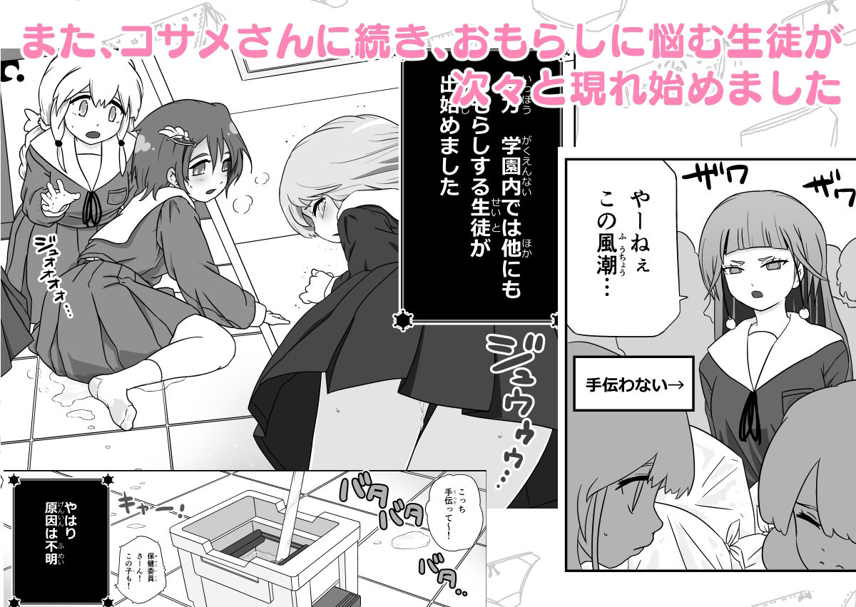 PNTR魔法学園特別編  おもらし魔法が生まれた日のお話 サンプル4ページ目