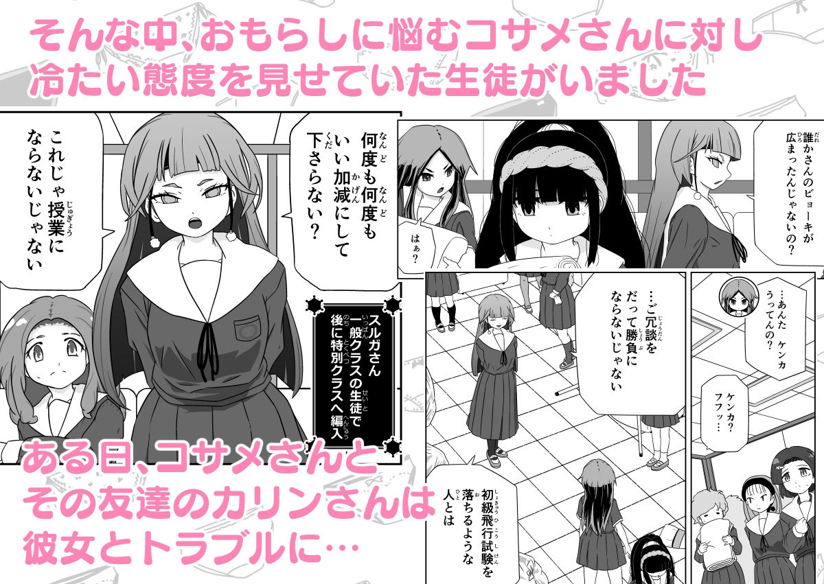 PNTR魔法学園特別編  おもらし魔法が生まれた日のお話 サンプル5ページ目