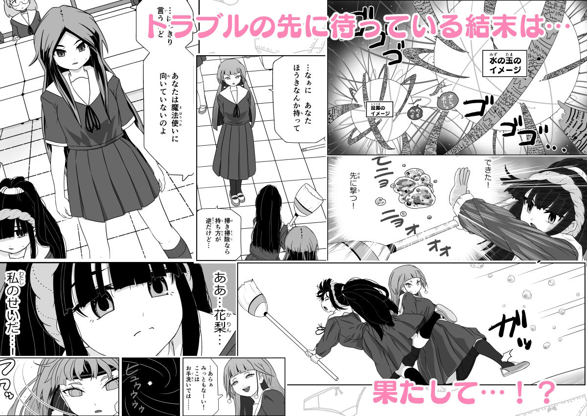 PNTR魔法学園特別編  おもらし魔法が生まれた日のお話 サンプル6ページ目