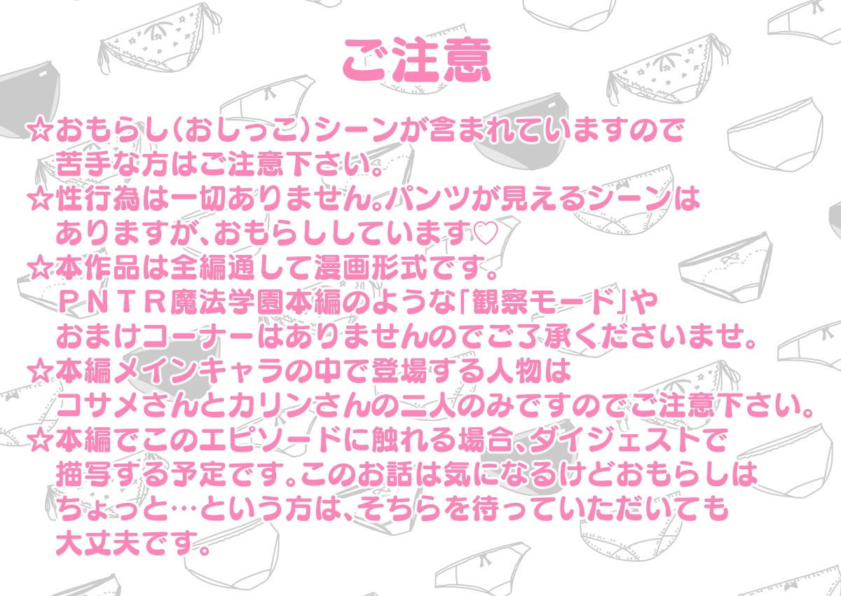 PNTR魔法学園特別編  おもらし魔法が生まれた日のお話 サンプル7ページ目