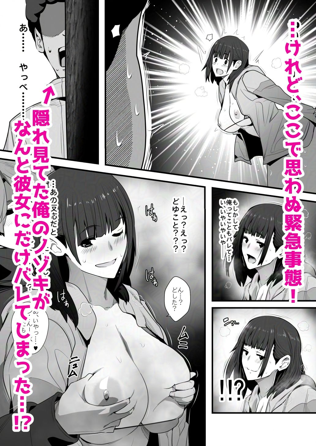 陸上部エースのウラの顔！？ 〜非モテな俺が憧れのあの子に童貞もらわれちゃった話。〜 サンプル3ページ目
